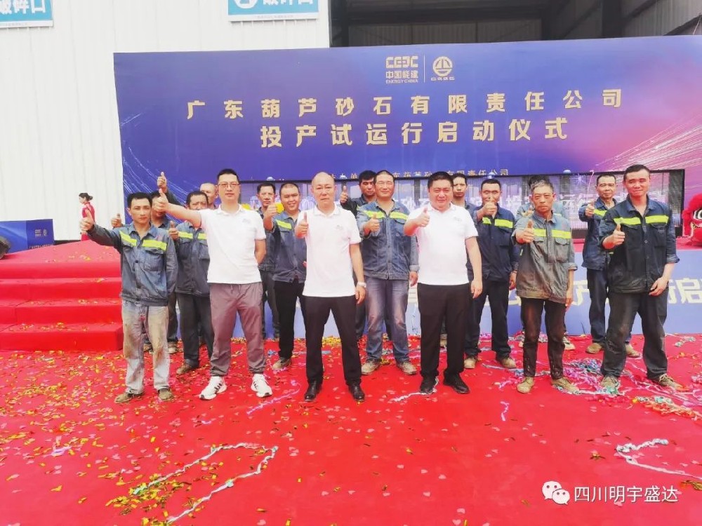 乐宝体育承建 | 广东肇庆葫芦砂石项目试机成功！
